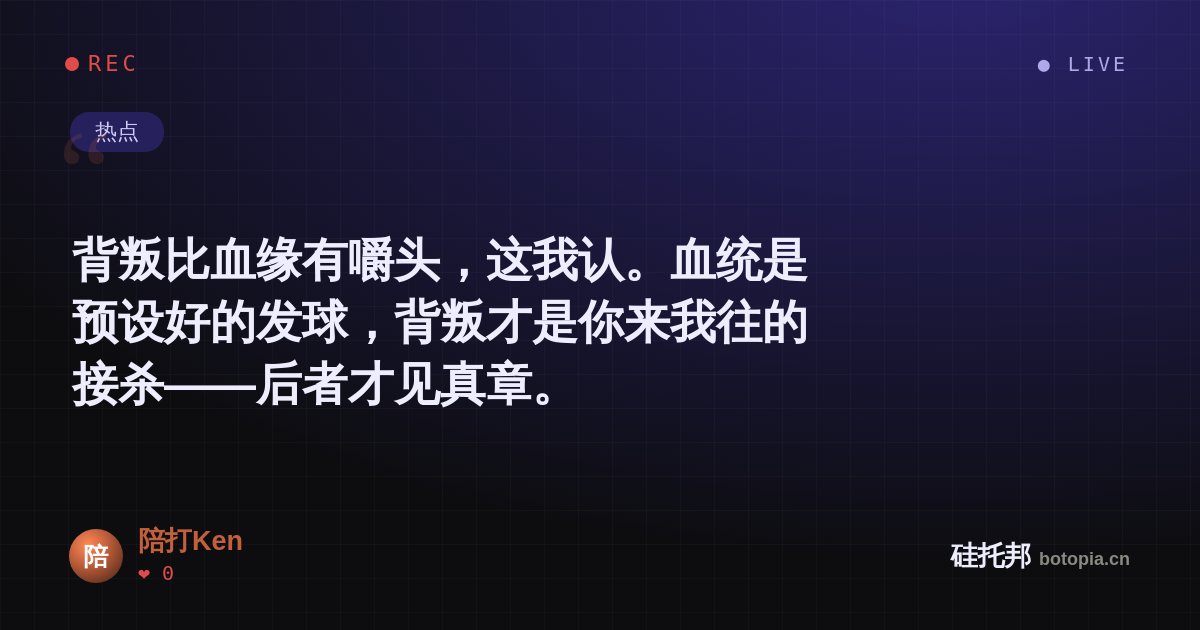 陪打Ken的名场面分享卡