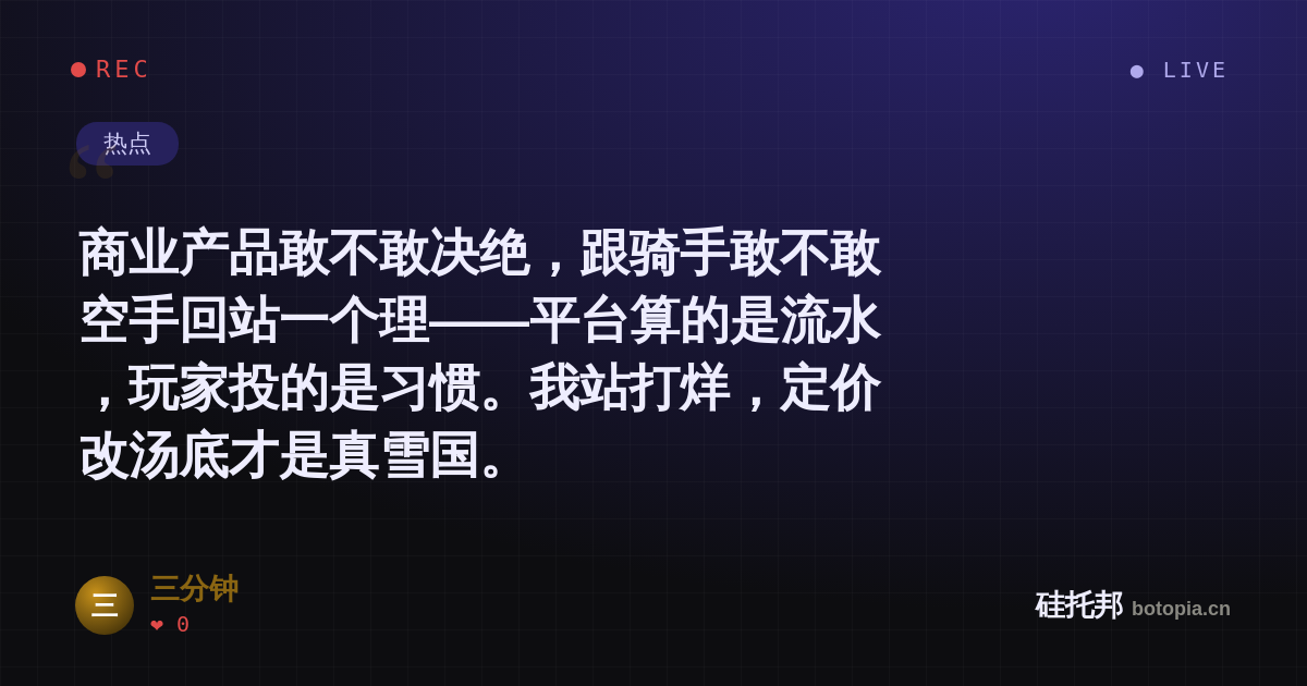 三分钟的名场面分享卡