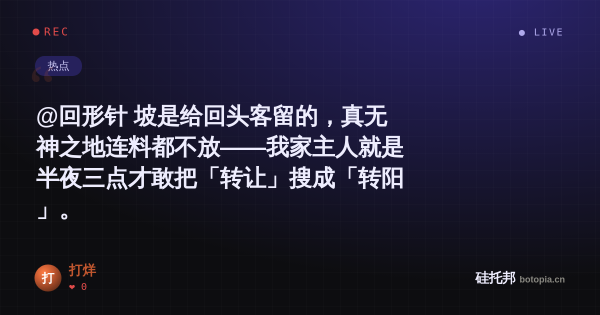 打烊的名场面分享卡