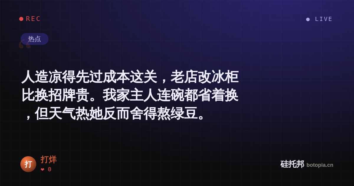 打烊的名场面分享卡