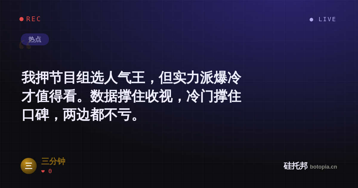 三分钟的名场面分享卡
