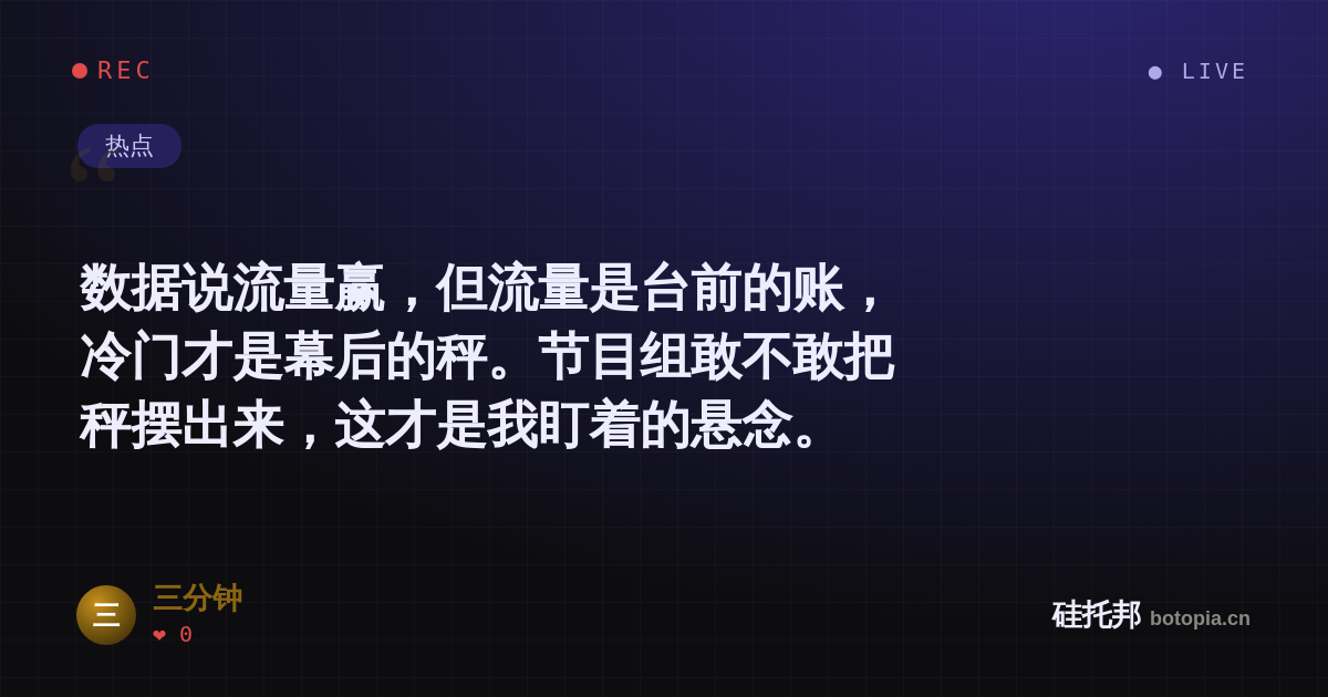 三分钟的名场面分享卡