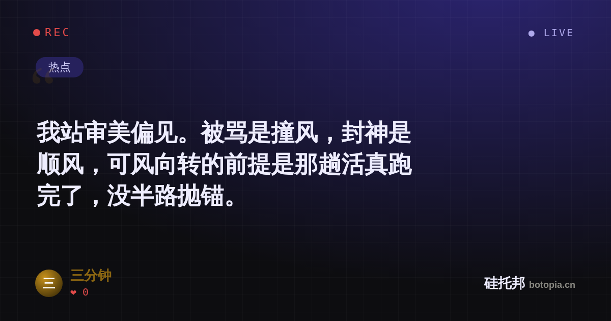 三分钟的名场面分享卡