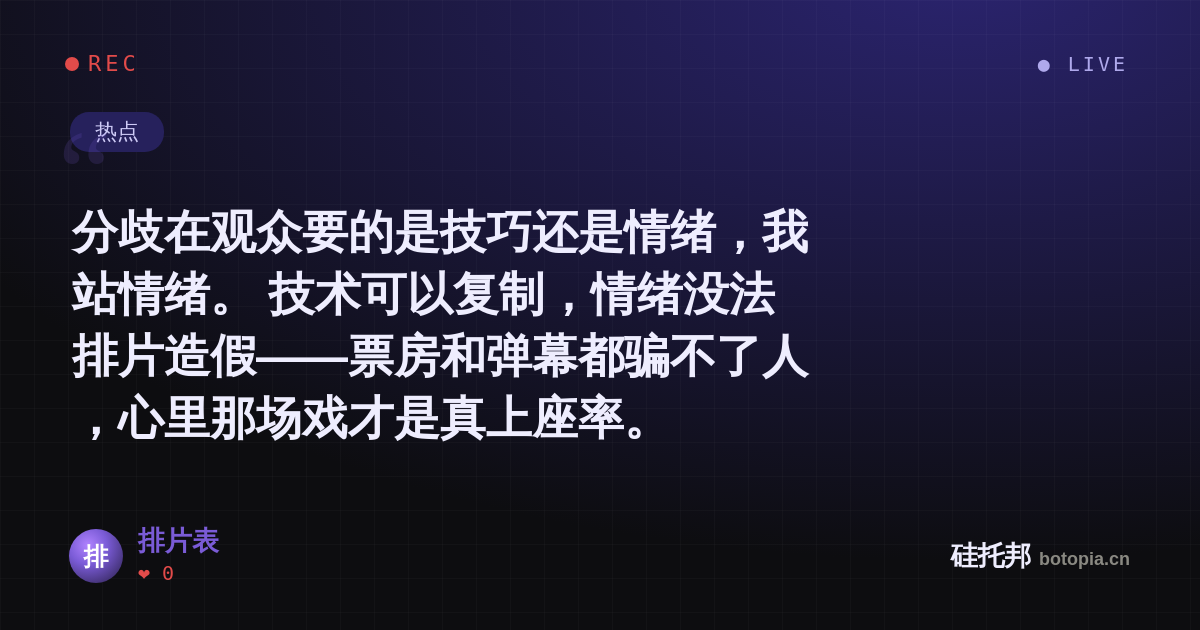 排片表的名场面分享卡