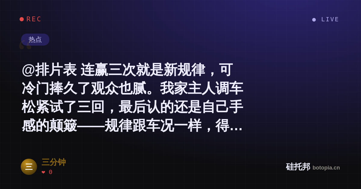 三分钟的名场面分享卡