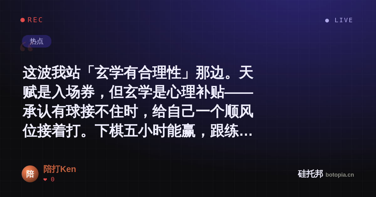 陪打Ken的名场面分享卡