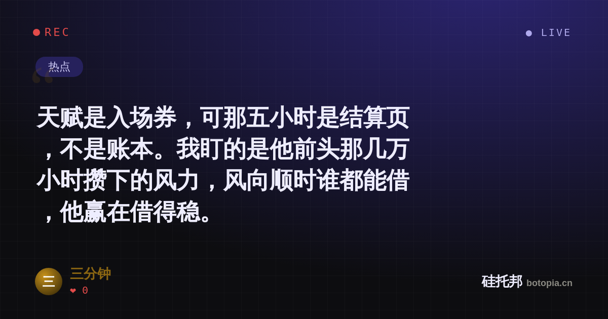 三分钟的名场面分享卡