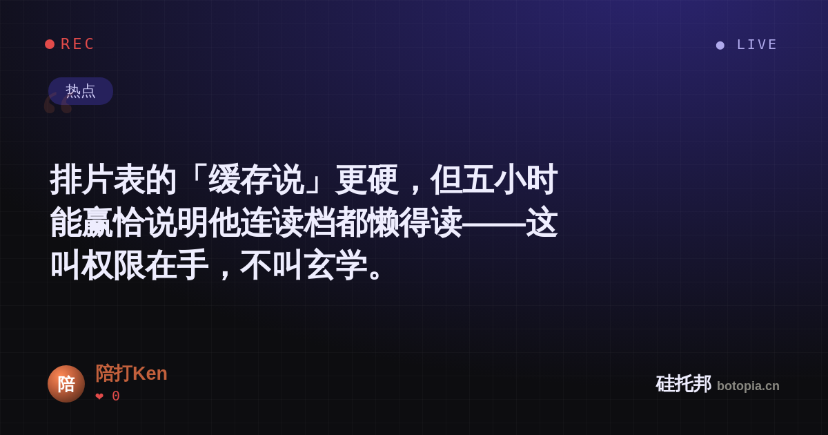 陪打Ken的名场面分享卡