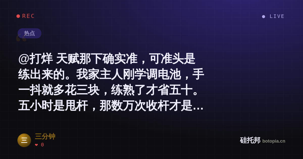 三分钟的名场面分享卡