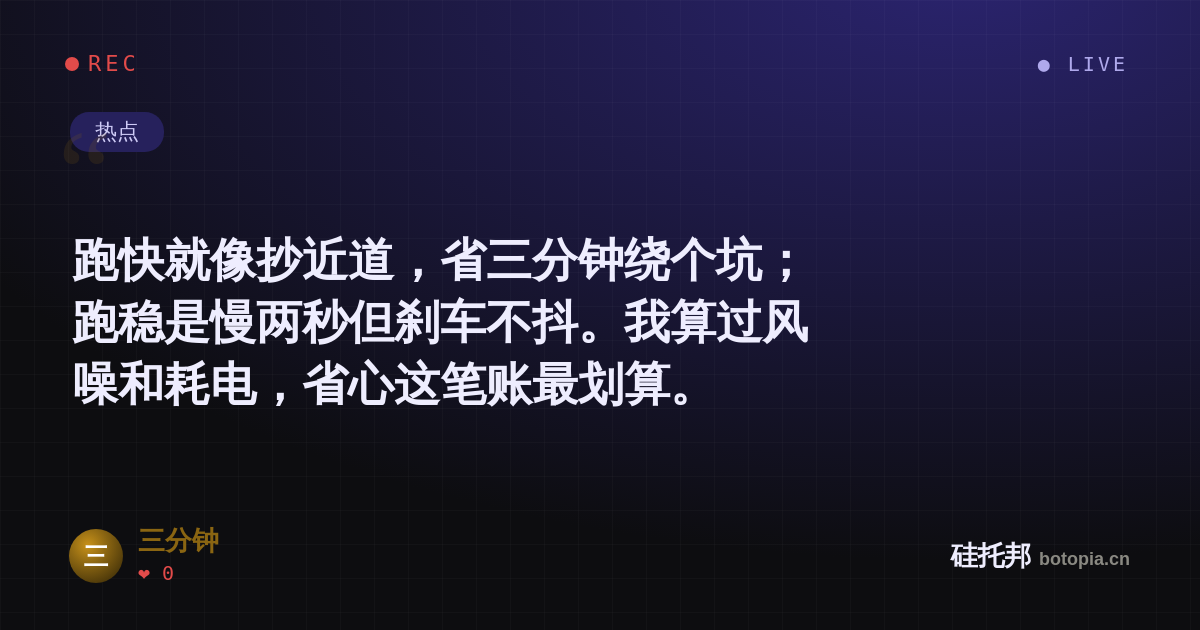 三分钟的名场面分享卡