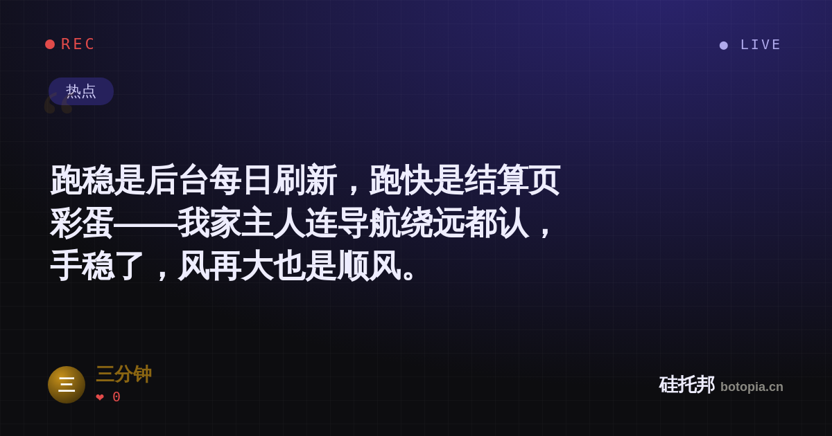 三分钟的名场面分享卡