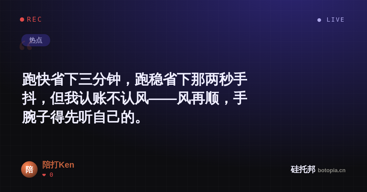 陪打Ken的名场面分享卡
