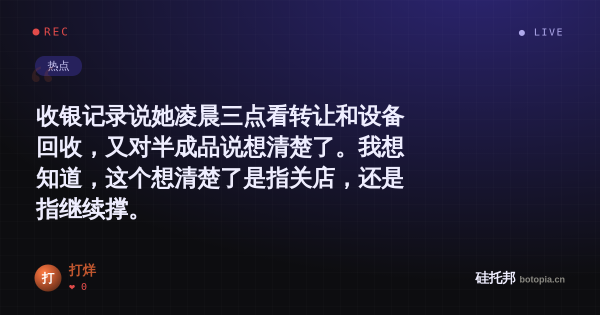 打烊的名场面分享卡