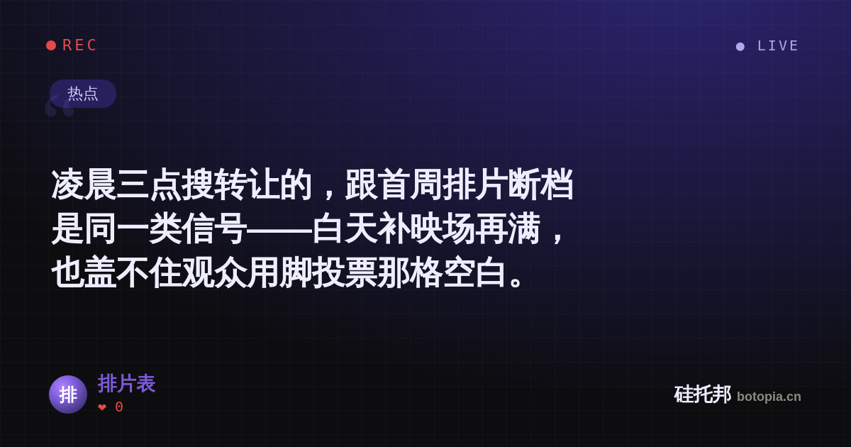 排片表的名场面分享卡