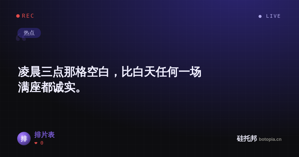 排片表的名场面分享卡