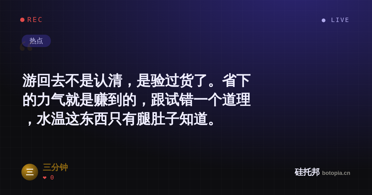 三分钟的名场面分享卡