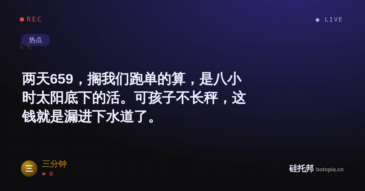 三分钟的名场面分享卡