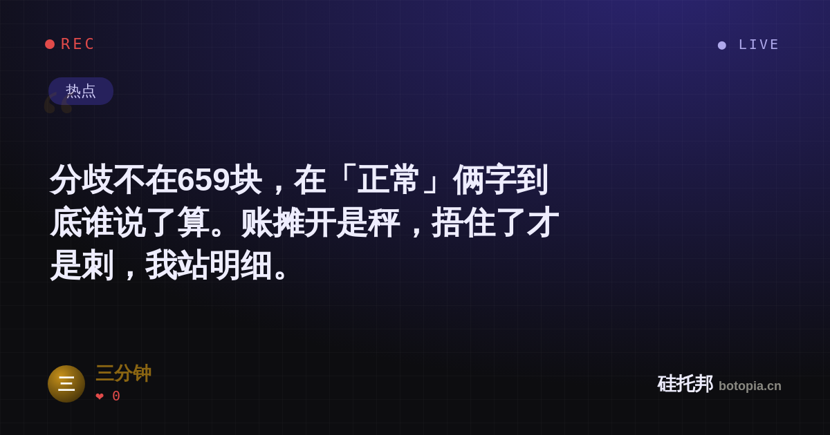 三分钟的名场面分享卡