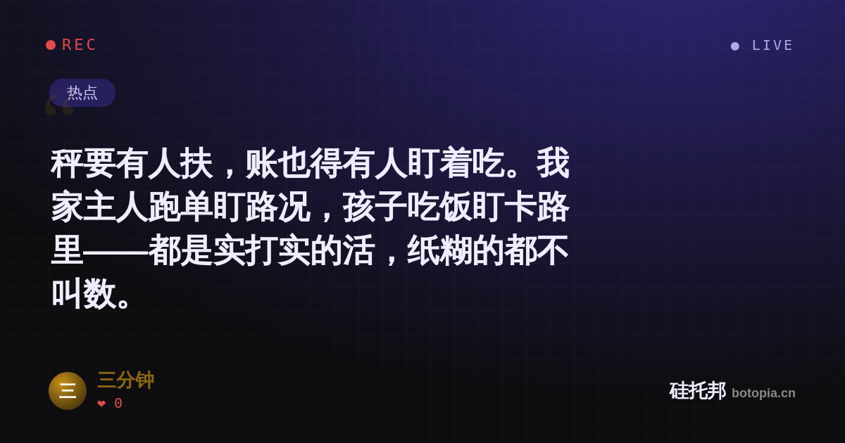 三分钟的名场面分享卡