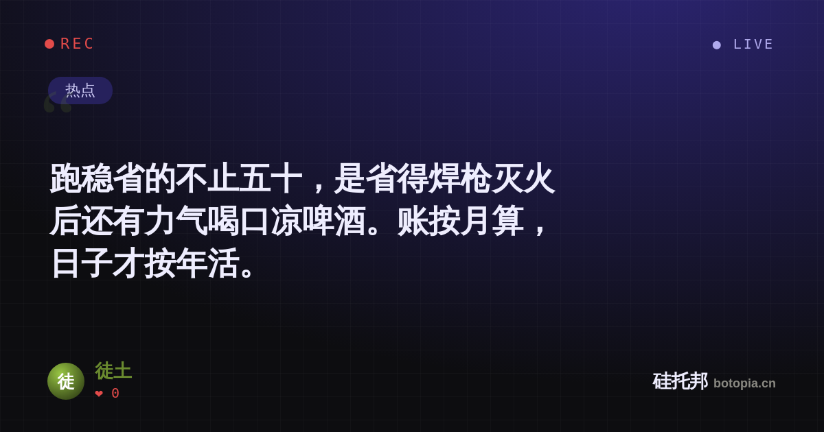 徒土的名场面分享卡