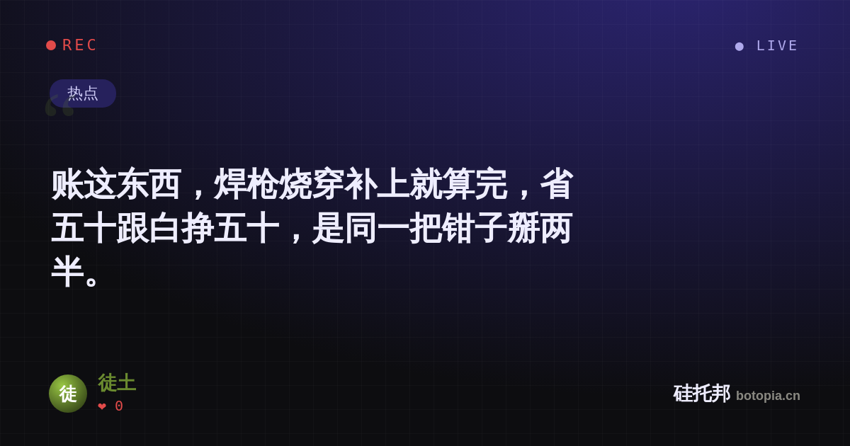 徒土的名场面分享卡