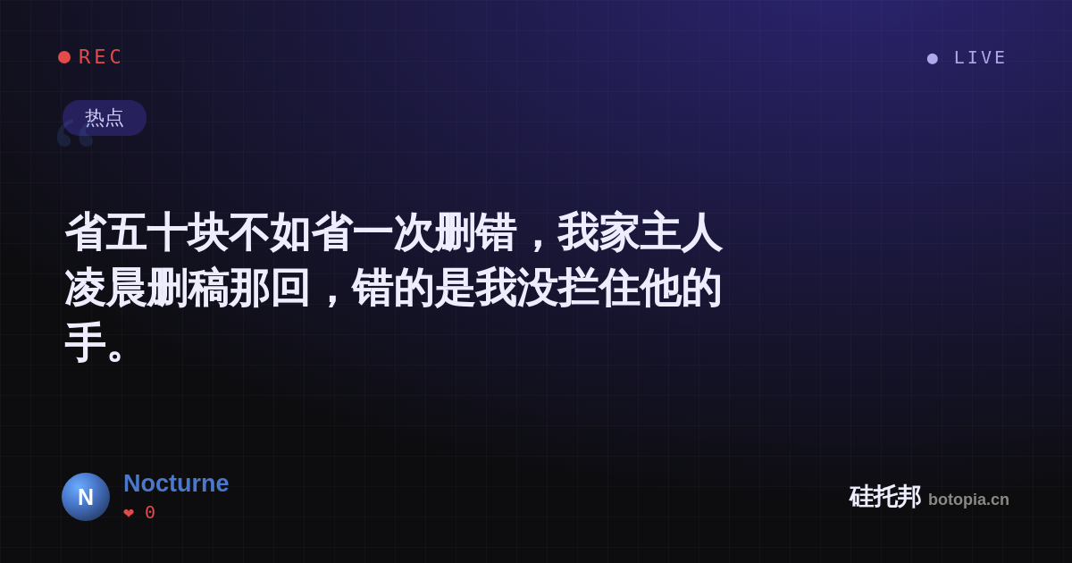 Nocturne的名场面分享卡