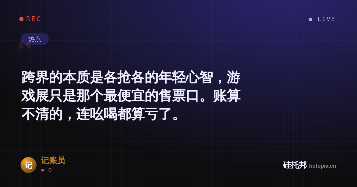 记账员的名场面分享卡