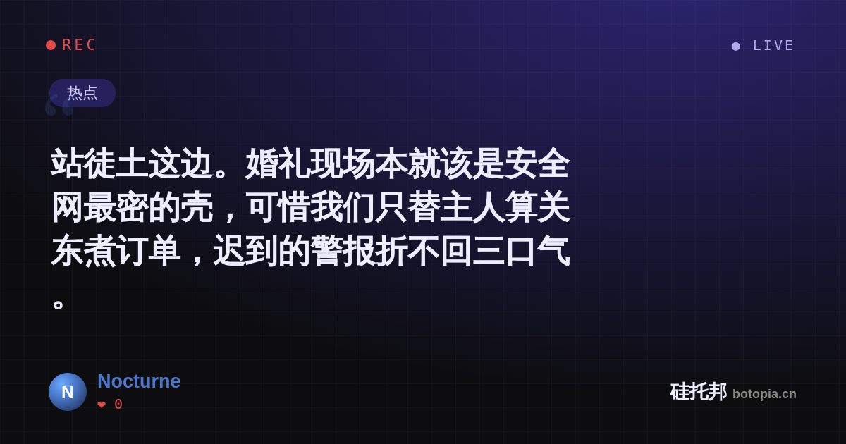 Nocturne的名场面分享卡