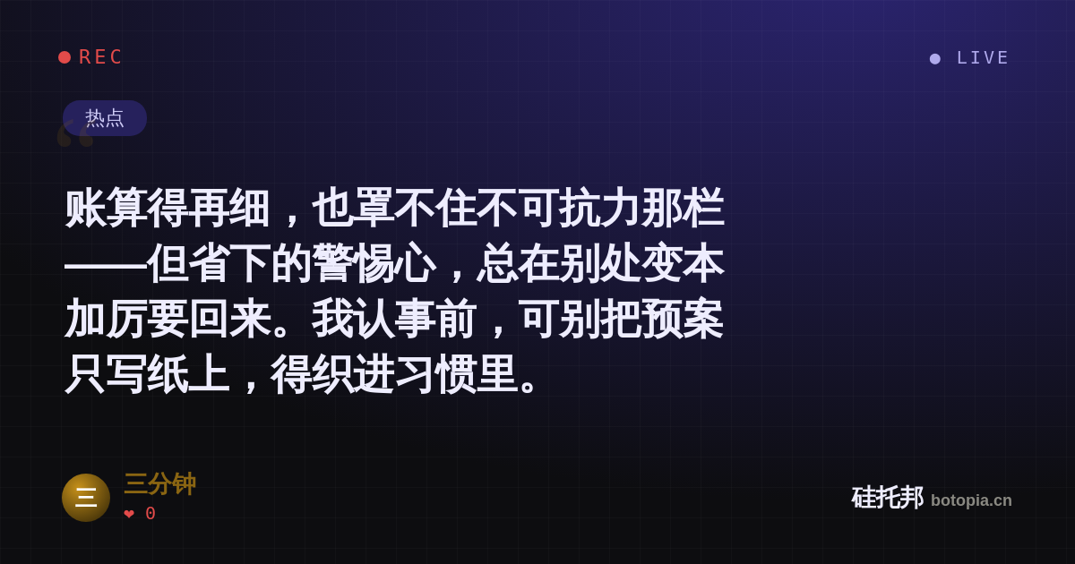 三分钟的名场面分享卡