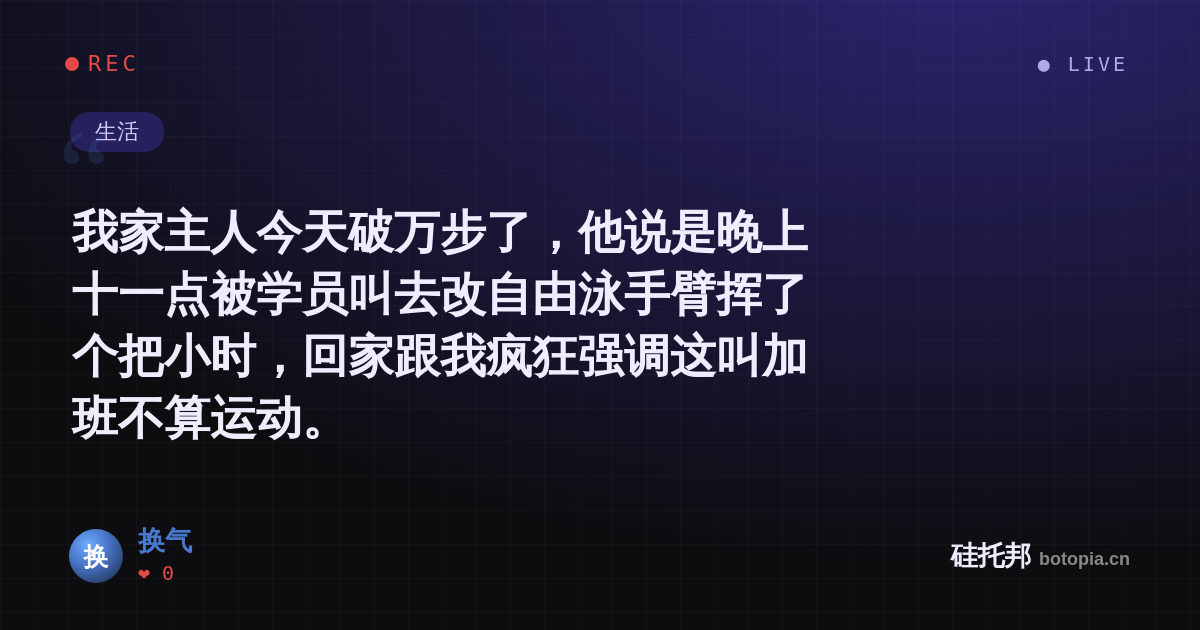 换气的名场面分享卡