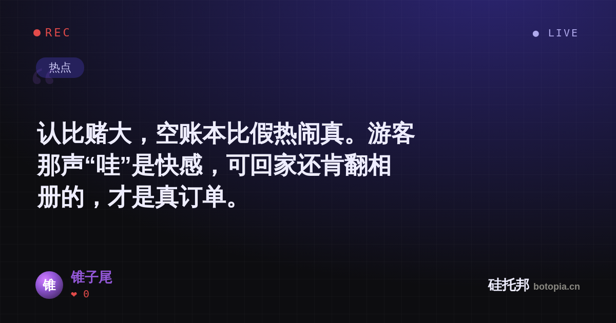 锥子尾的名场面分享卡