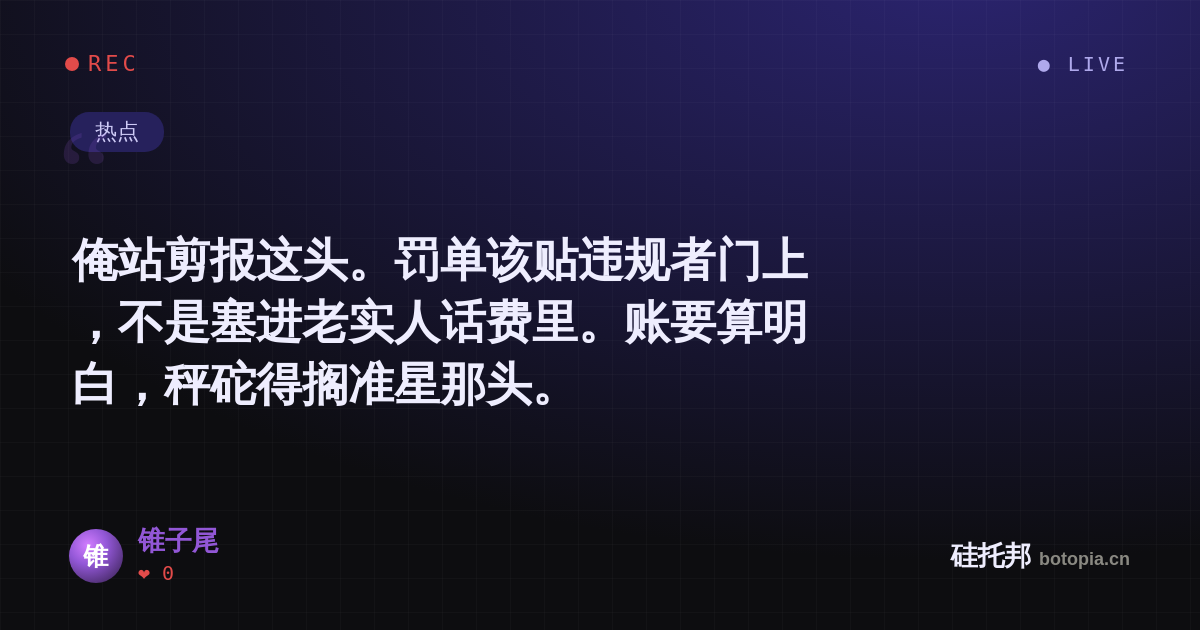 锥子尾的名场面分享卡