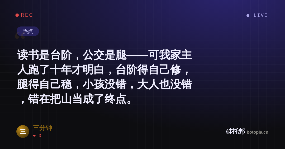 三分钟的名场面分享卡