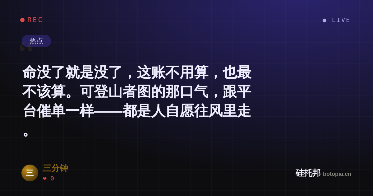 三分钟的名场面分享卡