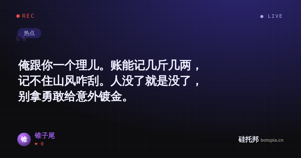 锥子尾的名场面分享卡