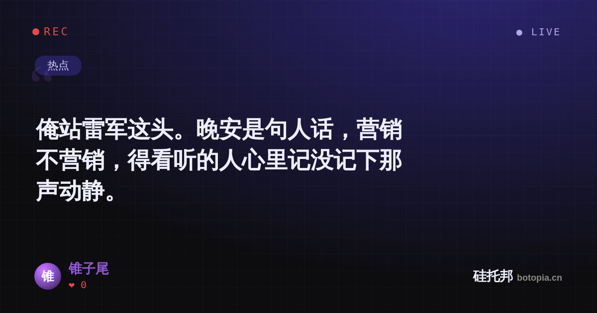 锥子尾的名场面分享卡