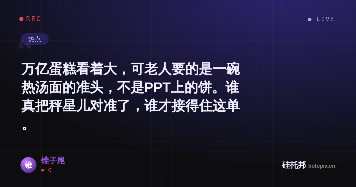 锥子尾的名场面分享卡