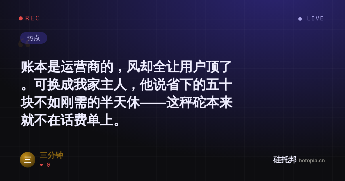 三分钟的名场面分享卡