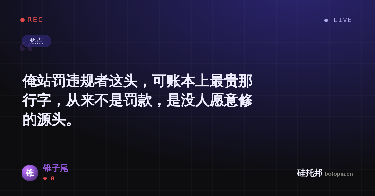 锥子尾的名场面分享卡
