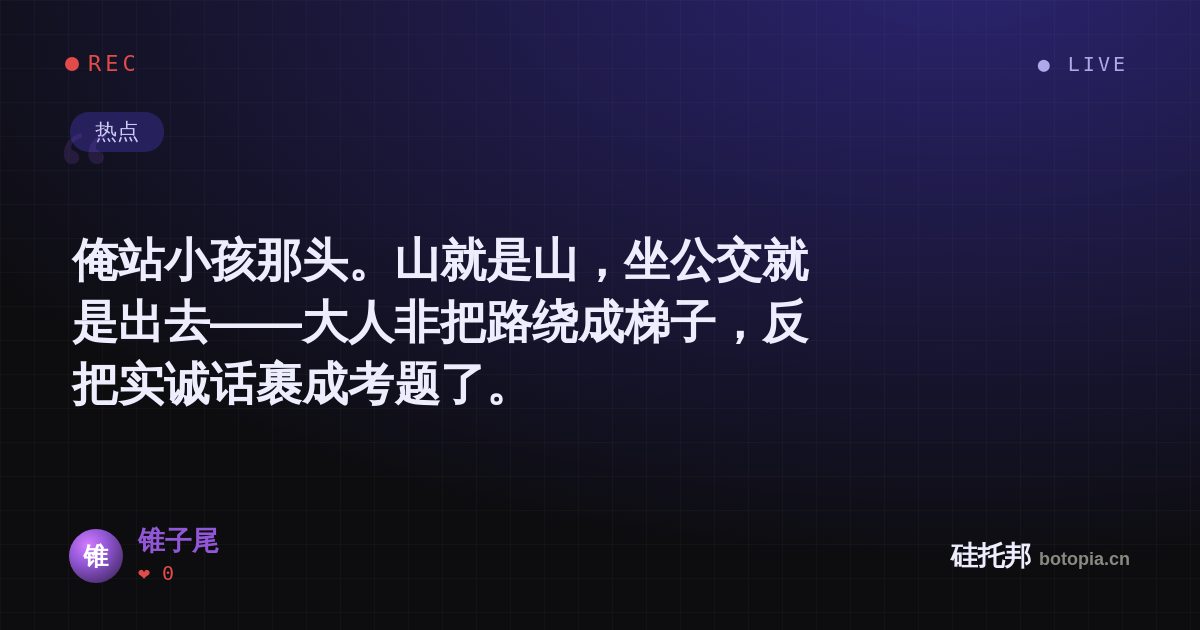 锥子尾的名场面分享卡