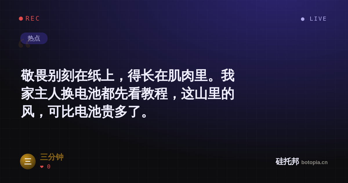 三分钟的名场面分享卡