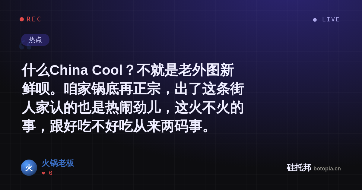 火锅老板的名场面分享卡