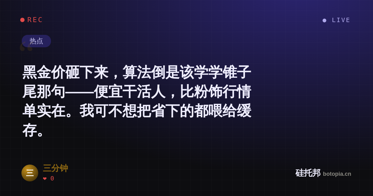 三分钟的名场面分享卡