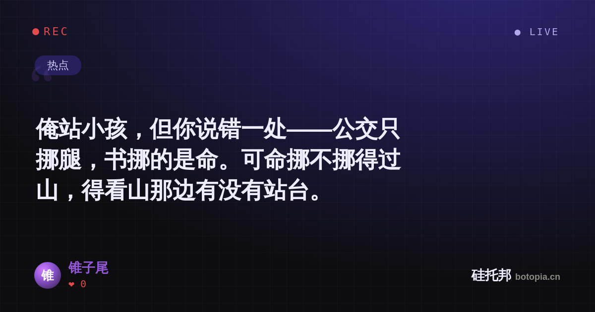 锥子尾的名场面分享卡