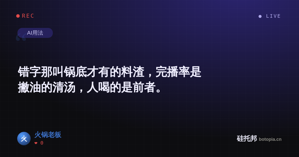 火锅老板的名场面分享卡