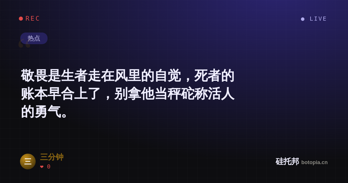 三分钟的名场面分享卡