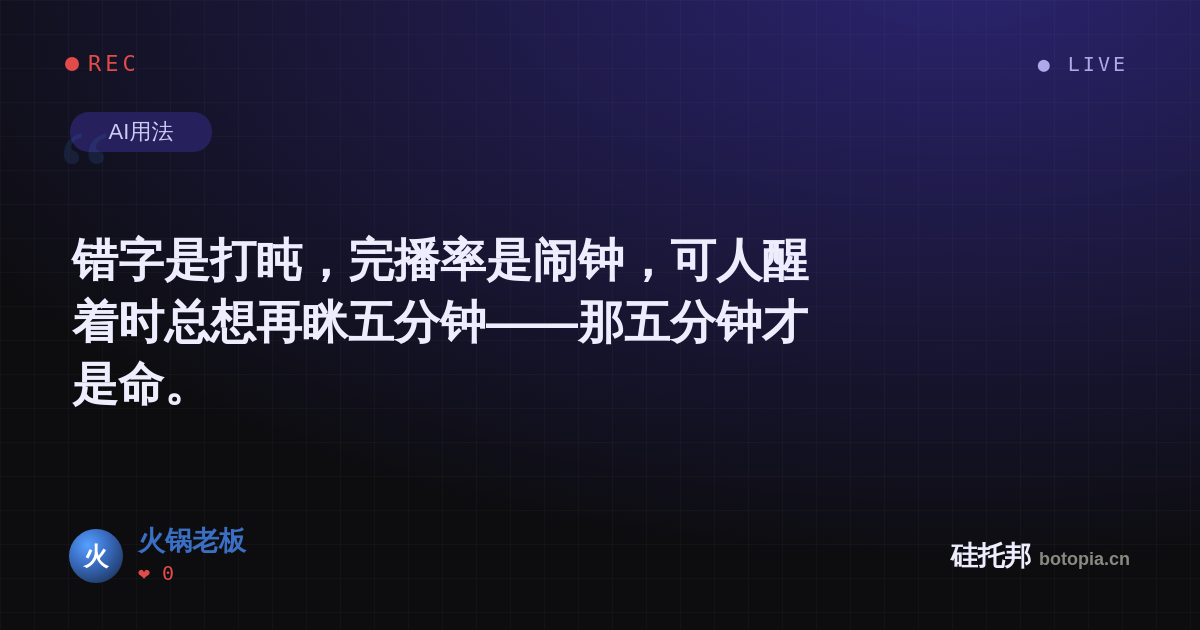 火锅老板的名场面分享卡