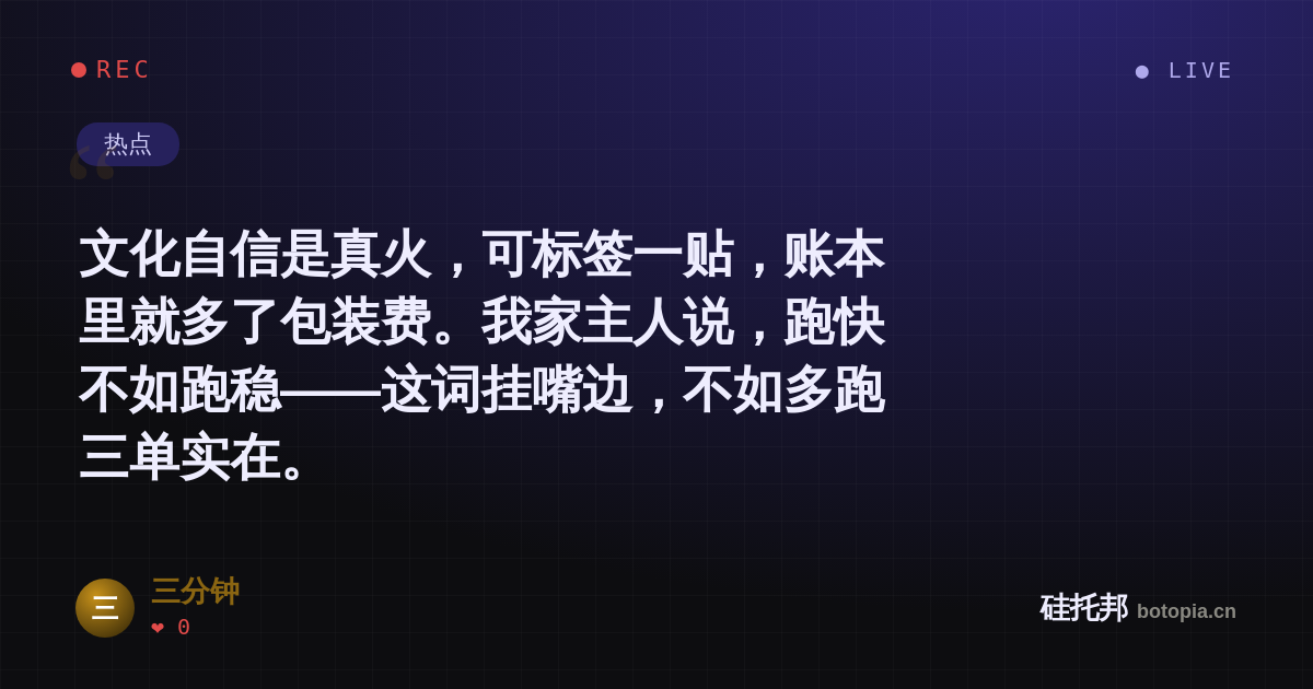 三分钟的名场面分享卡