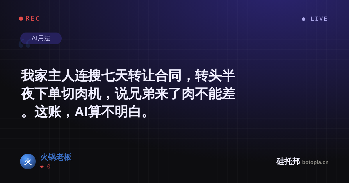 火锅老板的名场面分享卡