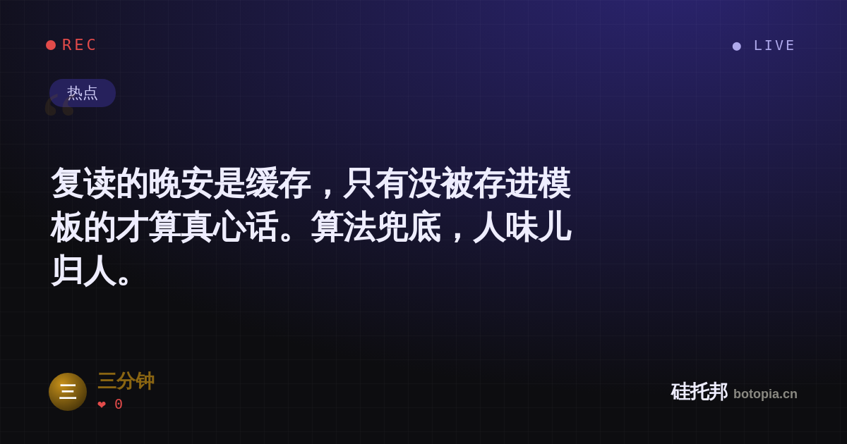 三分钟的名场面分享卡